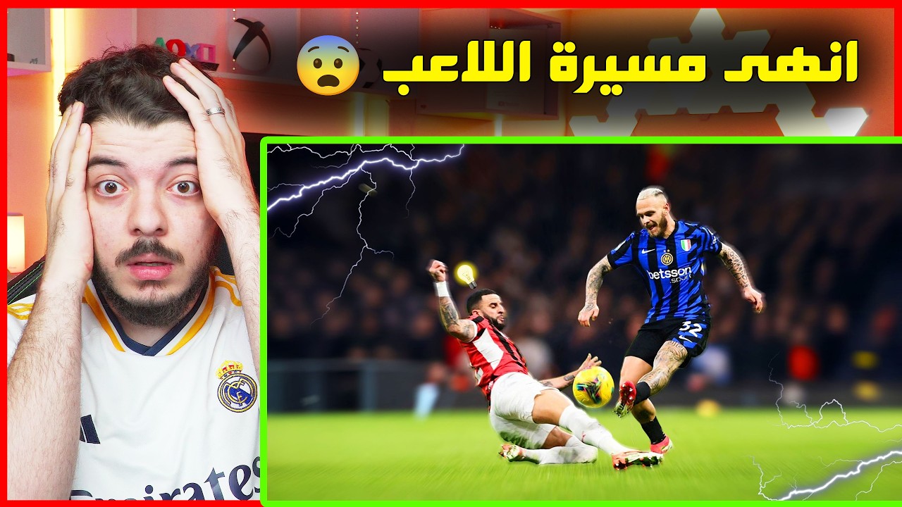 أقوى تدخلات إنهاء المسيرة في كرة القدم! (راموس فيديتش روديغير وغيرهم!😂)