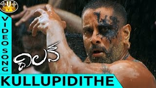 Kullupidithe Video Song || Villain Movie || Vikram, Aishwarya Rai || Sri Venkateswara Video Songs