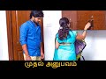 முதல் அனுபவம் First Experience New Latest Tamil Romantic Full Movie Tamil Or