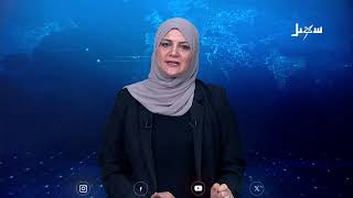نشرة الأخبار الرابعة مساءً 30-9-2026