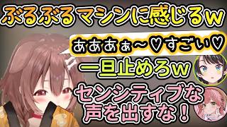ぶるぶるマシンで変な声が出るころさんｗ (2022/01/03)【VTuberの歴史】#戌神ころね #ホロライブ切り抜き #ホロライブの歴史