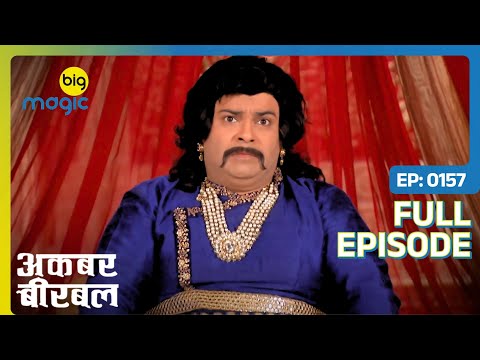 Raja Gajendra ने शाही खज़ाना लूटा  | Akbar Birbal - S02 | Full Ep. 157 | Big Magic