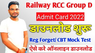 Railway RCC Group D Admit Card Exam City 2022 | RRB Group D Reg Forget & CBT Mock Test Online