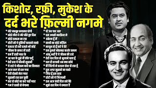 Download lagu Top 30 किशोर, रफ़ी, मुकेश के दर्द भरे फ़िल्मी नगमे | Old is Gold | Sadabahar Gaane | Old Filmi Songs mp3 Download lagu Top 30 किशोर, रफ़ी, मुकेश के दर्द भरे फ़िल्मी नगमे | Old is Gold | Sadabahar Gaane | Old Filmi Songs mp3