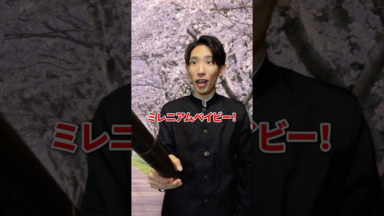 金魚の糞と一軍の真実「また、いつか」 #ひのちゃんねる #ミレニアムベイビー #金魚の糞