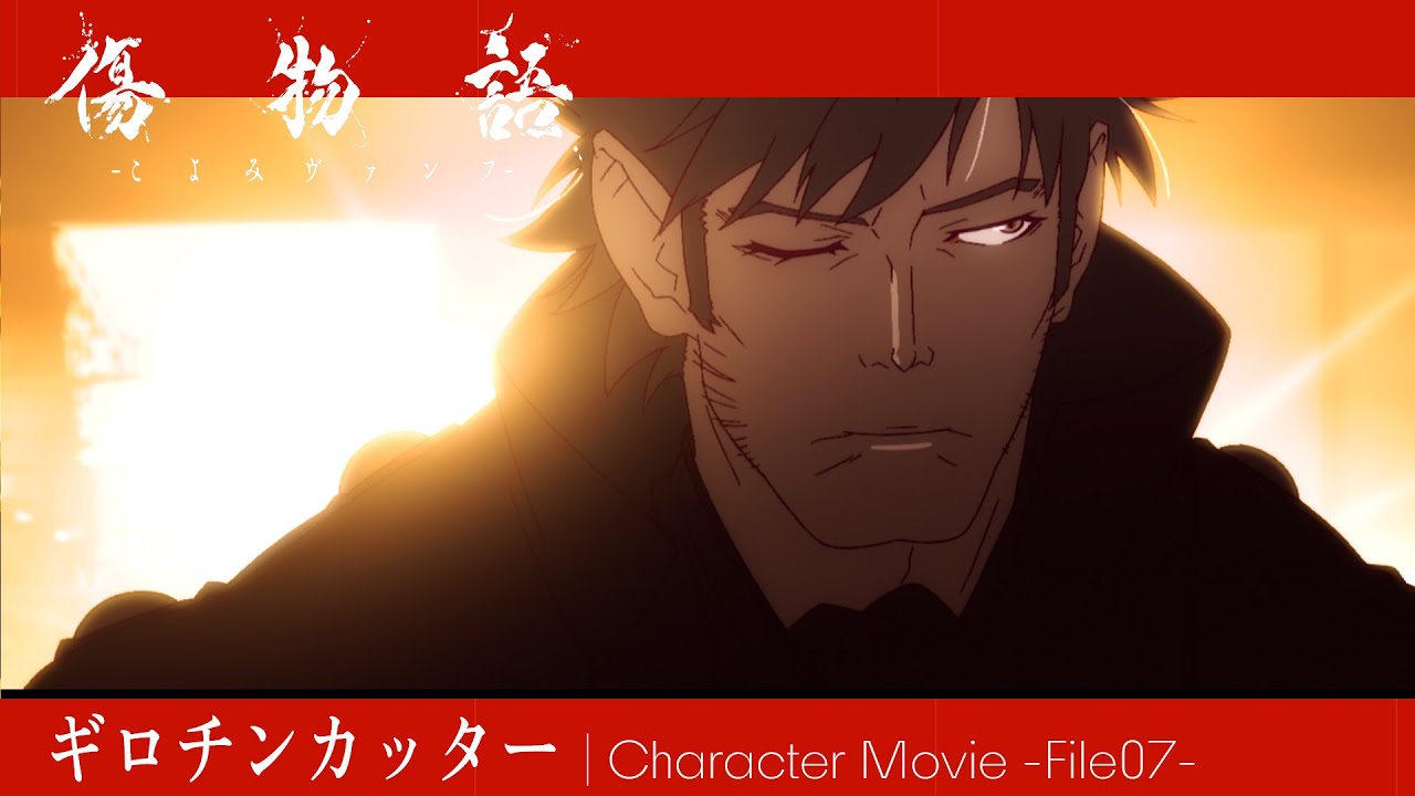 映像 | 「傷物語 -こよみヴァンプ-」公式サイト - 〈物語〉シリーズ 映像 | 「傷物語 -こよみヴァンプ-」公式サイト - 〈物語〉シリーズ