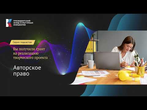 Авторское право