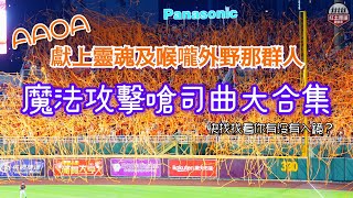 Re: [求片] 今天四局的AAOA