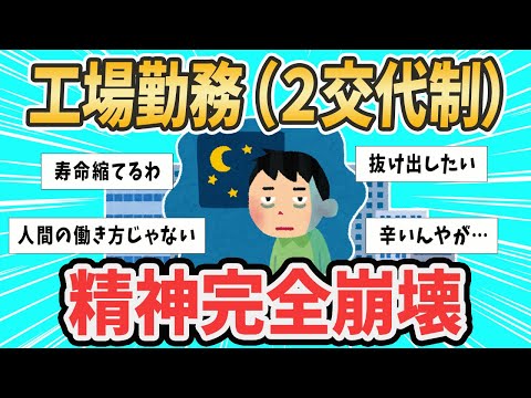 交替制勤務でバカになる?