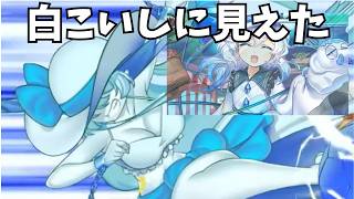 『ロスワ』これ白こいしお嬢様に見えませんか！？