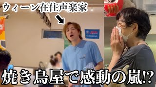 Download lagu 焼き鳥屋でリクエストにお応えしてガチプロ声楽家が大熱唱!?【拍手喝采】 mp3 Download lagu 焼き鳥屋でリクエストにお応えしてガチプロ声楽家が大熱唱!?【拍手喝采】 mp3