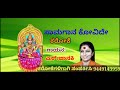 ಸಾಮಗಾನ ಕೋವಿದೇ ಕರೋಕೆ SAMAGANA KOVIDE DEVOTIONAL KARAOKE BY S JANAKI