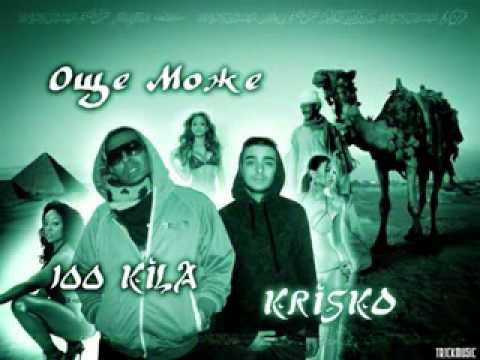 100Кила ft Криско - Още може