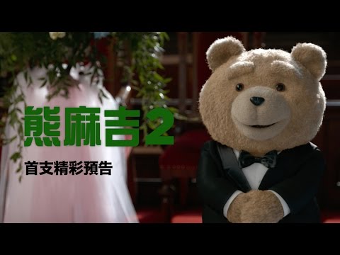 【熊麻吉2】首支精采預告（HD）-6月25日 熊蓋讚