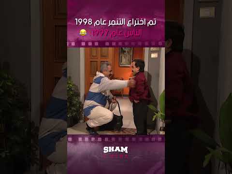 الناس قبل اختراع التنمر 😂😂 | جميل وهناء