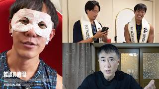 【雑談の時間】堀大輔、ドラゴン細井に仮眠をバラされた件/新名称「ネイチャースリープ」爆誕、残り二日間は仮眠OK /高須幹弥が企画の失敗宣言【24時間ライブ/ショートスリーパー/マイクロスリープ】