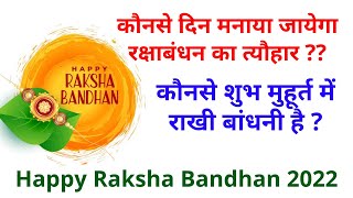 On which day will Rakshabandhan festival be celebrated? In which auspicious time to tie Rakhi?