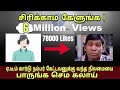 ATM கார்டு நம்பர் கேட்டவனுக்கு வந்த சோ�