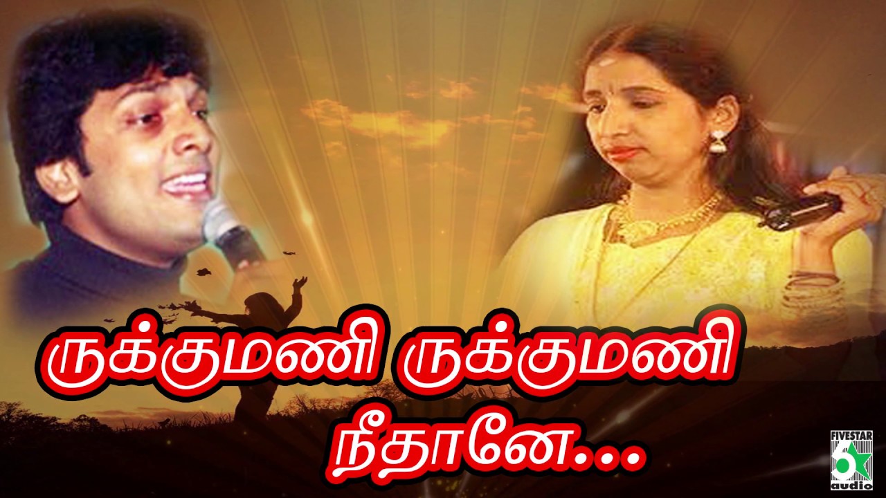 Rukkumani Song Lyrics | Ladies & Gentlemen