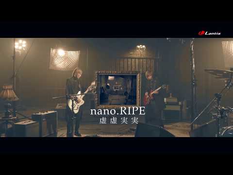 nano.RIPE / 虚虚実実 - Music Video