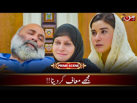 Mujhe Maaf Kardaina!!