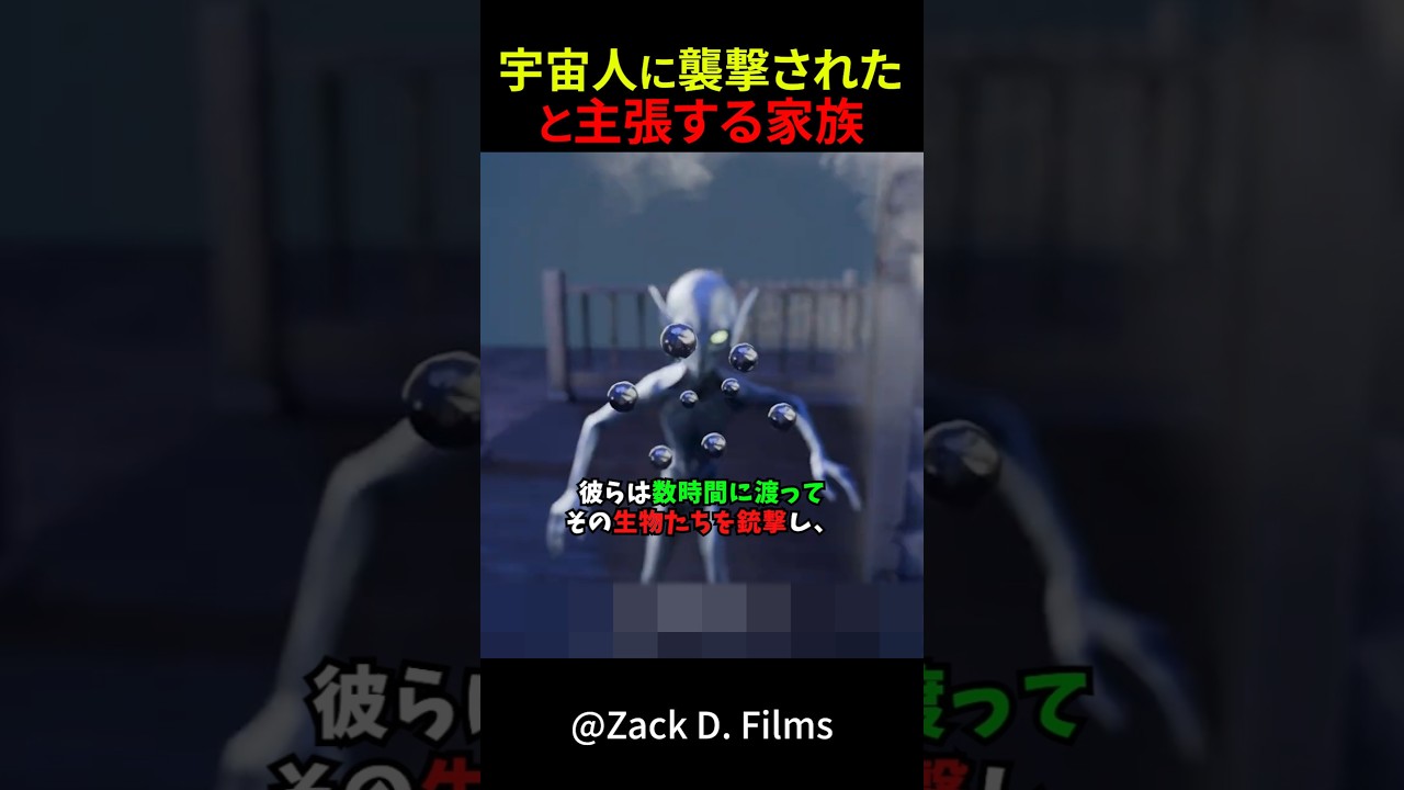 宇宙人に襲撃されたと主張する家族　#shorts #雑学