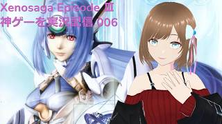 Xenosaga Episode Ⅲ 神ゲーを実況配信006 クリアまで行くぞ