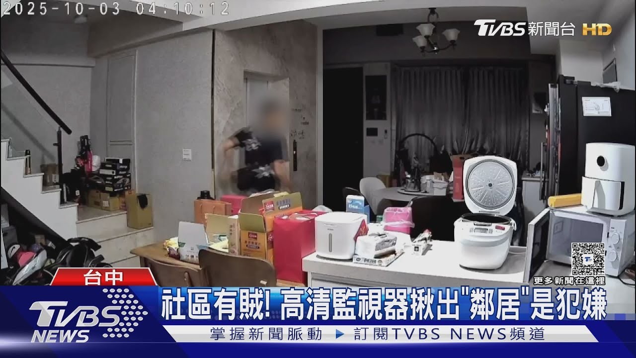 深夜潛入熟睡住戶家!竊賊「最狂行徑」全都錄 原來是他