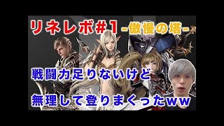 【リネレボ】初心者必見!!注意すべき7つのこと