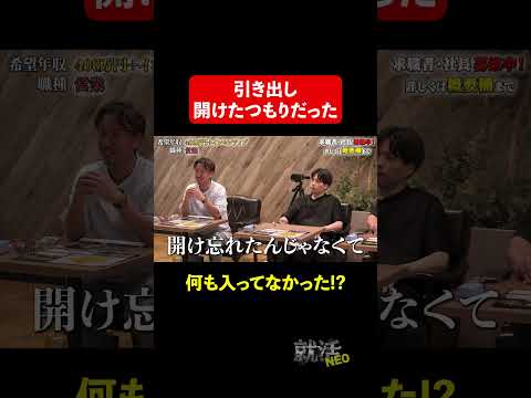 経済学科 引き出しの中身とは？【押村康生】希望年収 400万円　#就活neo