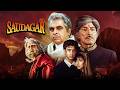 Saudagar 4K Full Movie Dilip Kumar Vs Raaj Kumar Manisha Koirala हिंदी क्लासि�
