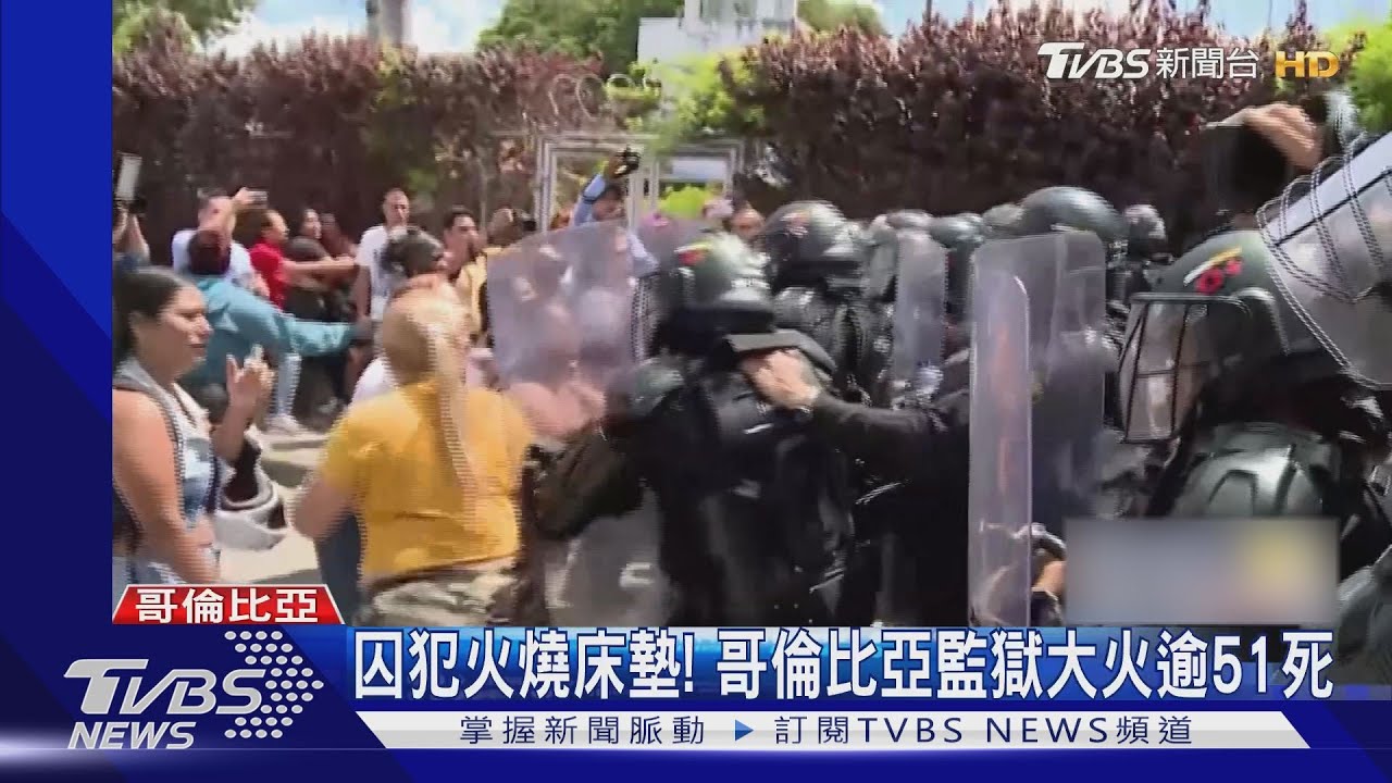 囚犯放火燒床墊!哥倫比亞監獄大火 至少51死30傷