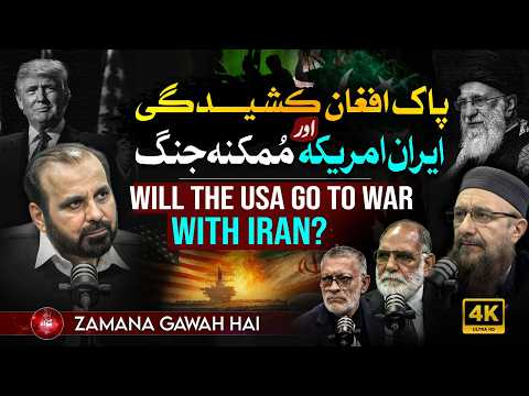 Pak-Afghan Tensions and Possible #Iran US #war | Ep #500