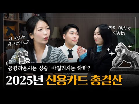 2026년 인기 신용카드는? 마일리지 카드의 하락세! 요즘 뜨는 혜택은?