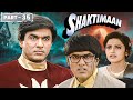 Gangadhar VS Shaktiman मेरे जीतेजी तुम गीता को कुछ न�