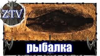 Мод для скайрим на рыбалку