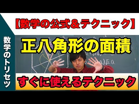 8角形 面積