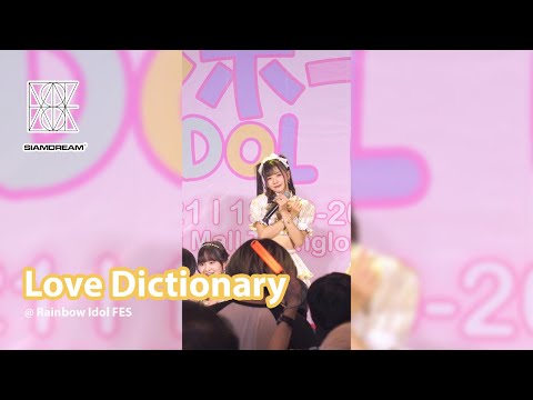 [20220821][Ice Focus] Love Dictionary - SiamDream @ Rainbow Idol FES