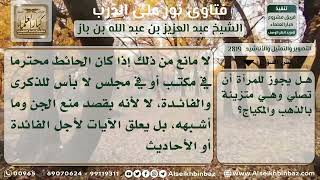 2819 - حكم تعليق الآيات القرآنية على الحائط - نور على الدرب image