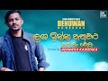 Langa Inna Pathuwata Cover By Denuwan Kaushaka Sinhala Songs 2022
