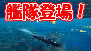【Ace of Seafood】#3 艦隊登場！