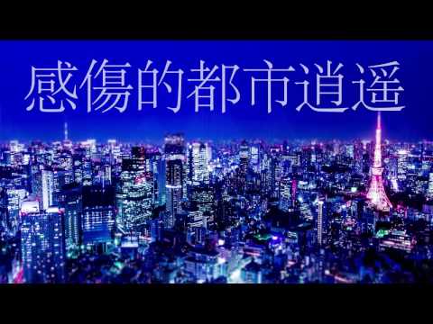 帝国少女 歌ってみた【ななもり。】