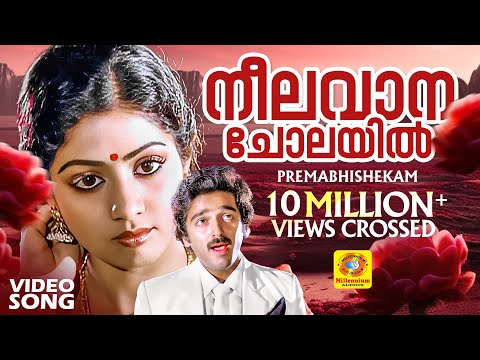നീലവാന ചോലയിൽ HD | Neelavana Cholayil  Song  | Premabhishekam Movie | Kamal Haasan