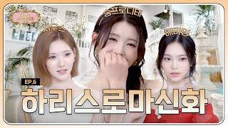 Download lagu A New Myth After the Odyssey🏛️ ˗ˏˋSoongphrodite Is Hereˎˊ˗ H2H Mythology🏹 | Two Three H2H EP.6 mp3