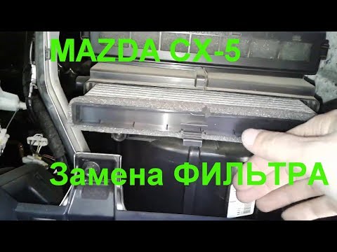 Замена фильтра салона МАЗДА СХ5. Как поменять салонный фильтр MAZDA CX5