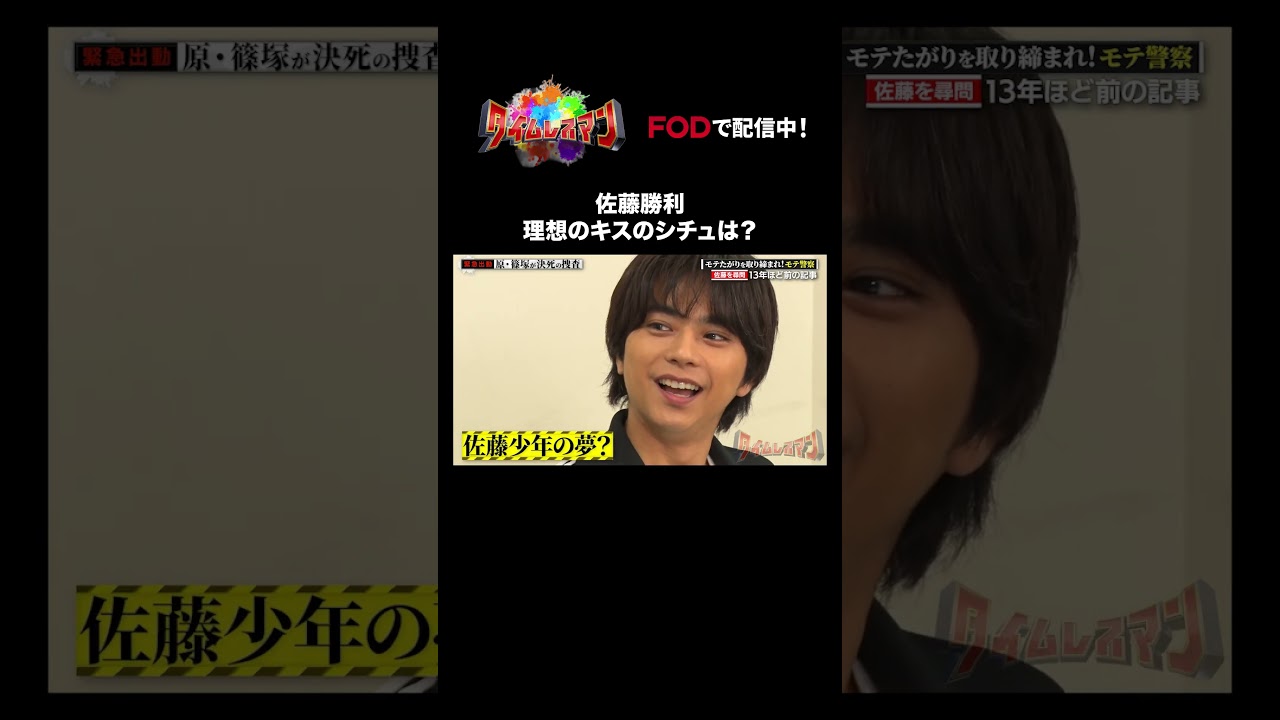 #FOD で好評配信中！ #タイムレスマン