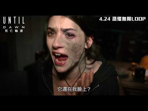 《死亡輪迴》預告片：官方預告