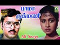 Bhama Rukmani Movie Songs All Songs K Bhagyaraj Radhika Praveena Bhagyaraj Mayil Music