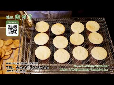 Galletas de arroz Kugenuma horneadas a mano. Este es un vídeo de cómo se hornea una por una la obra maestra de Kyodo, senbei "Inaho". Convertí 14 minutos en 2 minutos.