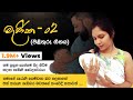 Menika 02 Reply Song මැණික 02 පිළිතුරු ගීතය Official Lyrics Video